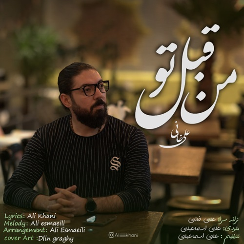 علی خانی من قبل تو